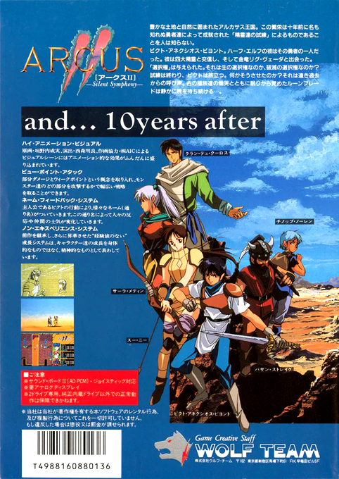 Arcus 2 - Silent Symphony — box-2D-back (JP)