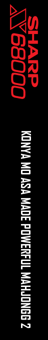 Konya Mo Asa Made Powerful Mahjongg 2 — box-2D-side (SS)