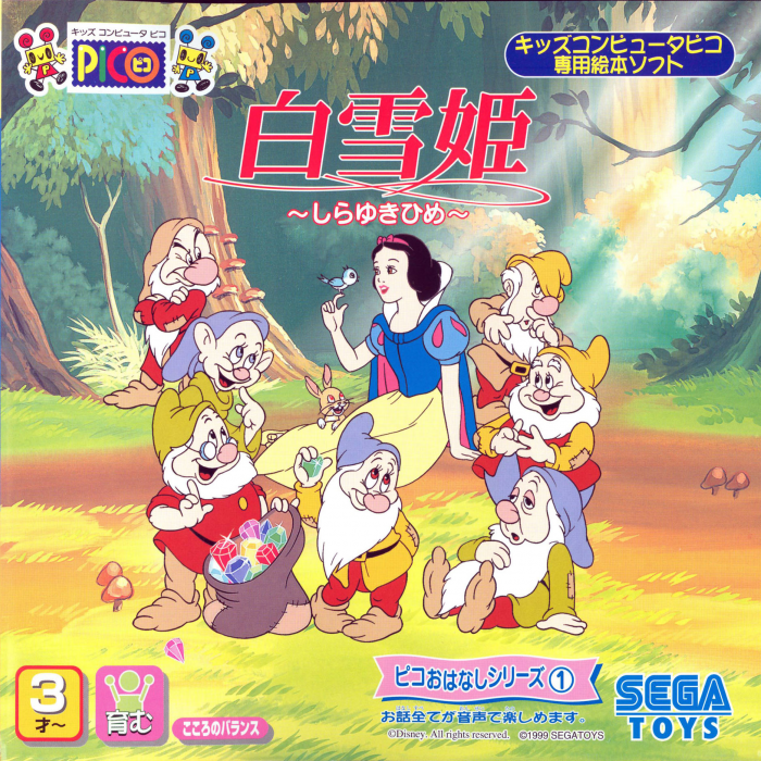 Shirayukihime box art