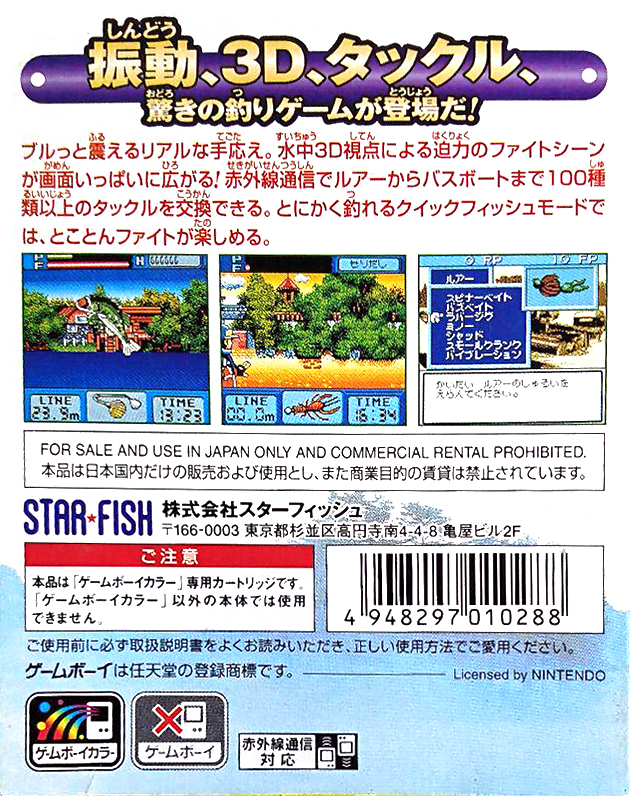Super Black Bass - Real Fight — box-2D-back (JP)