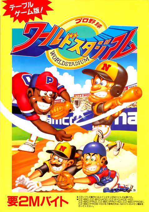 Pro Yakkyuu World Stadium — box-2D (JP)