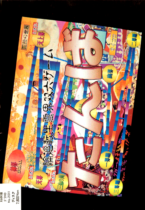 Rinne Tensei Reversible Game Tanba box art
