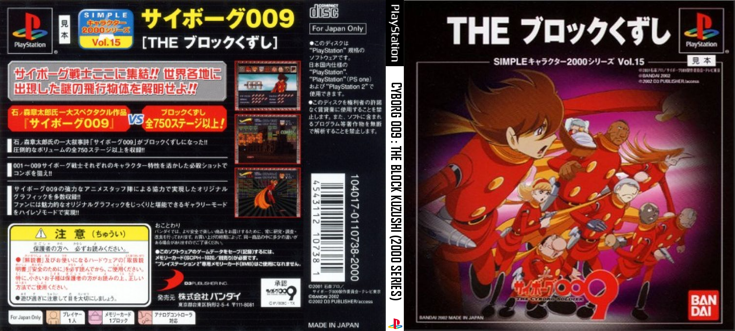 Simple Character 2000 Series Vol. 15 - Cyborg 009 - The Block Kuzushi — box-texture (JP)