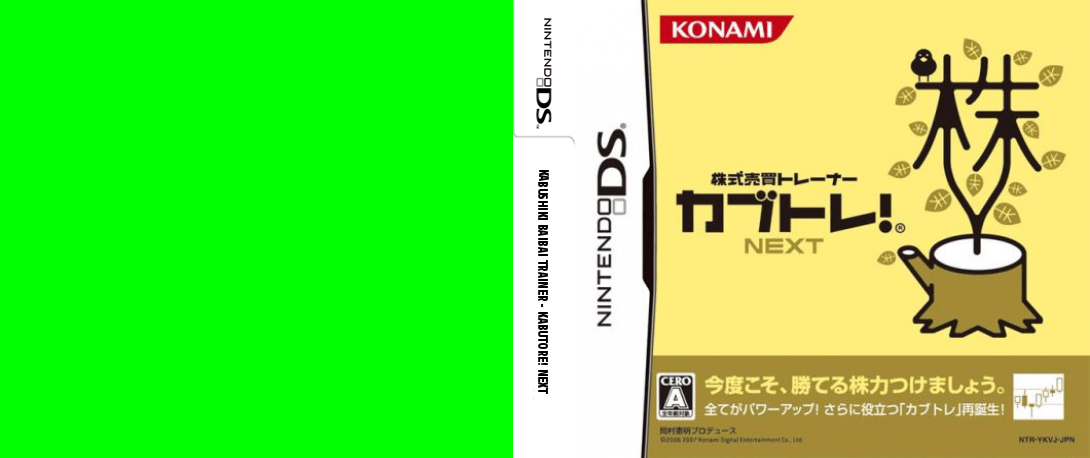 Kabushiki Baibai Trainer - Kabutore! Next — box-texture (JP)