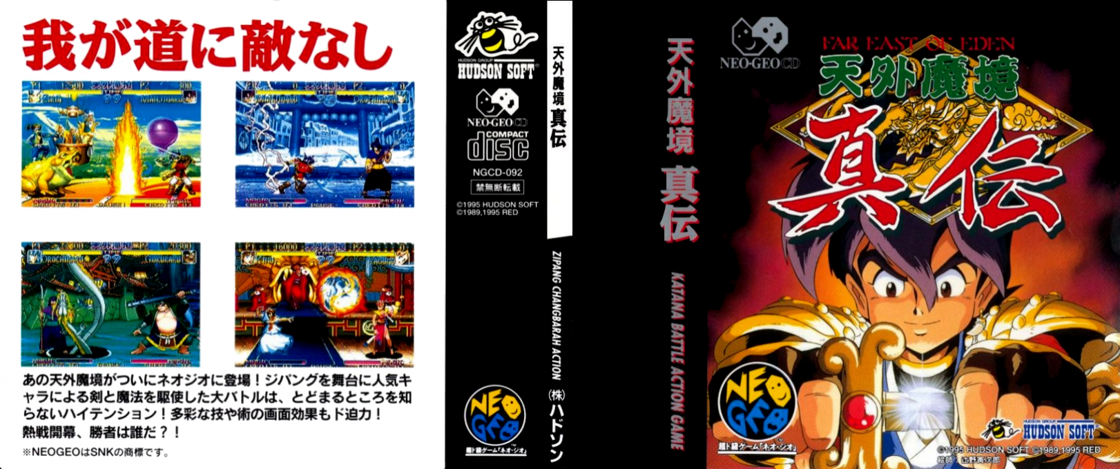 Far East of Eden : Kabuki Klash — box-texture (JP)