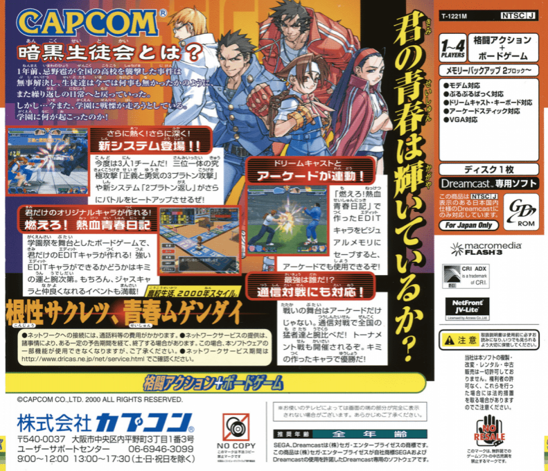 Moero! Justice Gakuen — box-2D-back (JP)