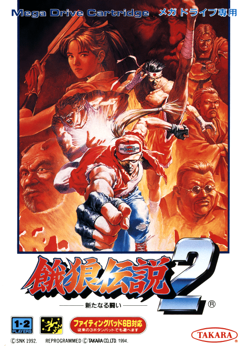 Fatal Fury 2 — box-2D (JP)