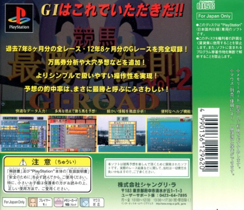 Keiba Saishou no Housoku '96 Vol. 2 - GI-Road — box-2D-back (JP)