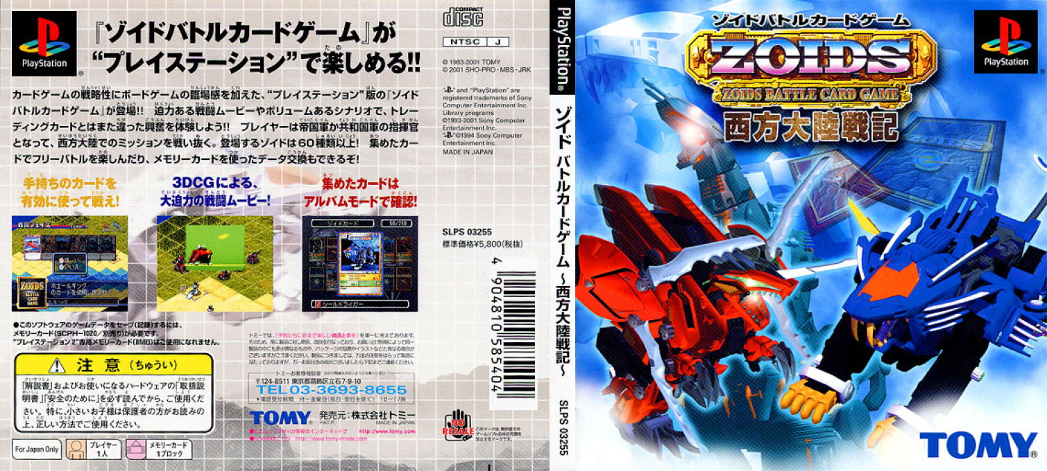 Zoids - Battle Card Game - Seihou Tairiku Senki — box-texture (JP)