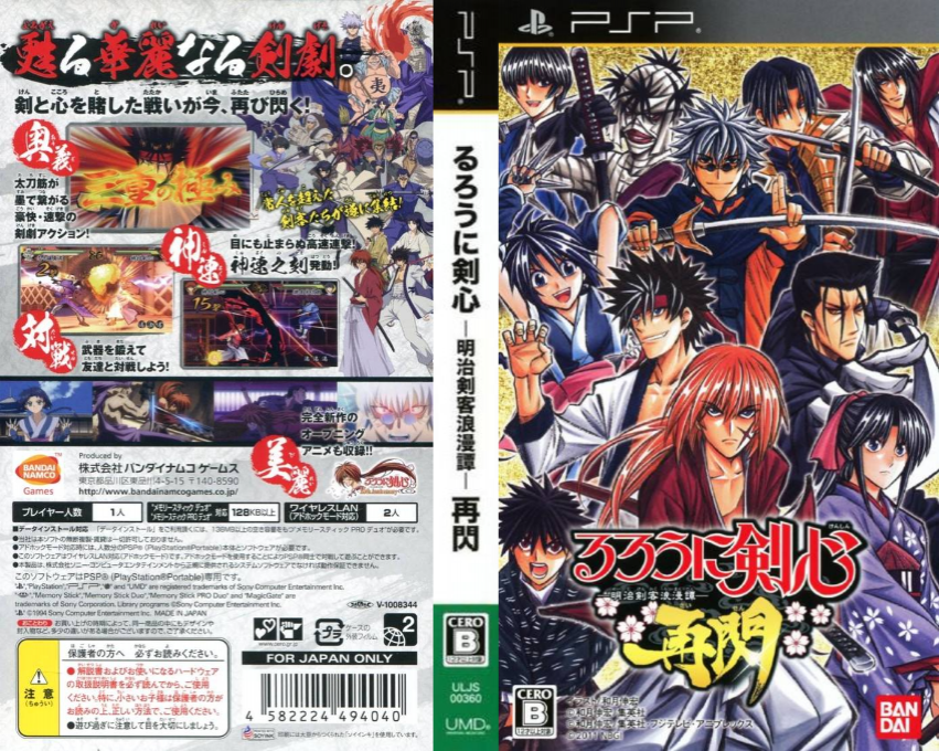 Rurouni Kenshin - Meiji Kenkaku Romantan Saisen — box-texture (JP)