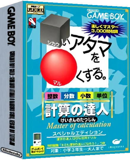 Goukaku Boy GOLD - Shikakui Atama o Maruku Suru - Keisan no Tatsujin — box-3D (JP)