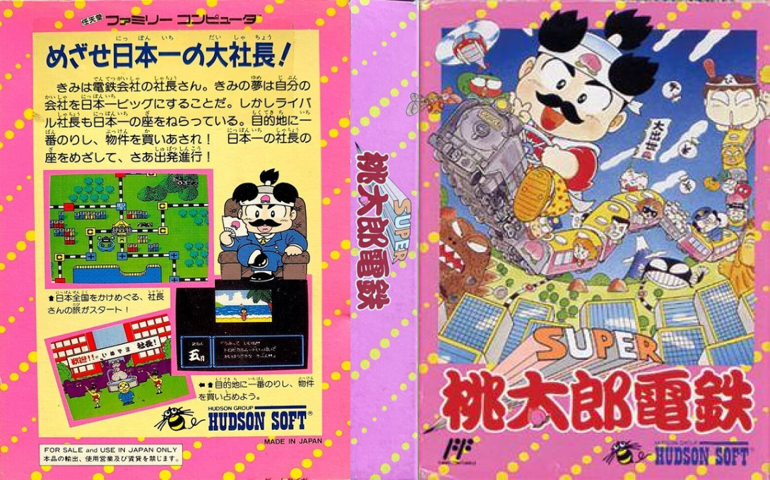 Super Momotarou Dentetsu — box-texture (JP)