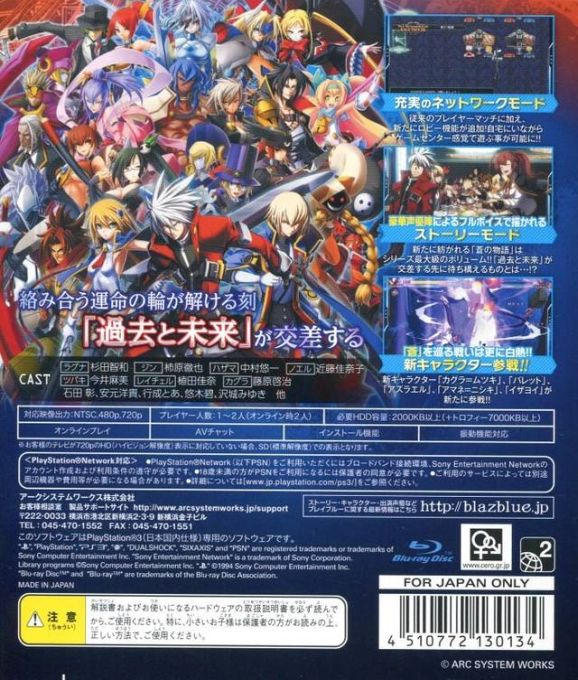 BlazBlue - Chronophantasma — box-2D-back (JP)