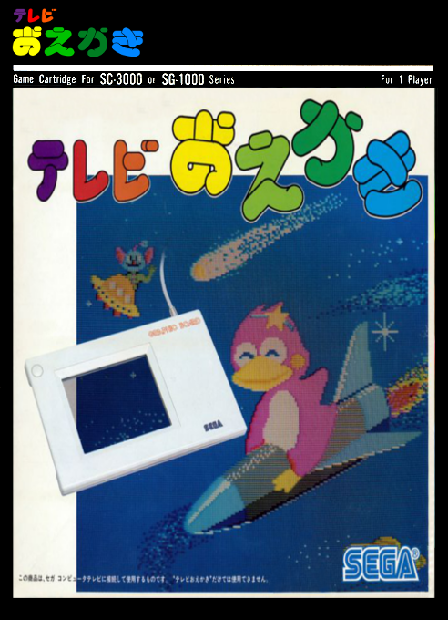 Terebi Oekaki box art