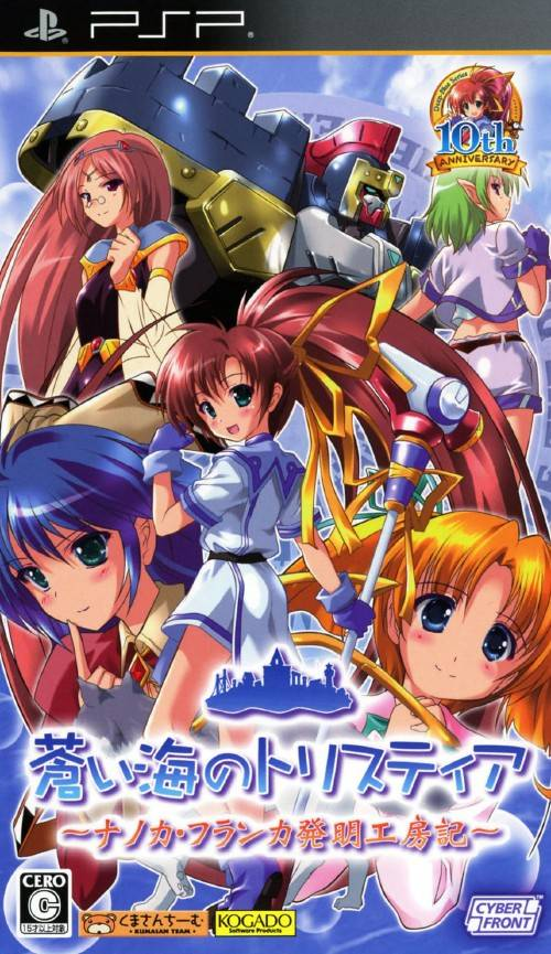 Aoi Umi No Tristia Portable - Nanoca Flanka Hatsumei Koubouki box art