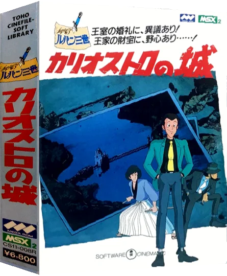 Lupin Sansei - Cagliostro no Shiro — box-3D (JP)