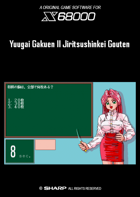 Yuugai Gakuen 2 Jiritsushinkei Gouten box art