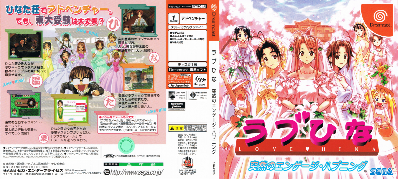 Love Hina - Totsuzen no Engage Happening — box-texture (JP)
