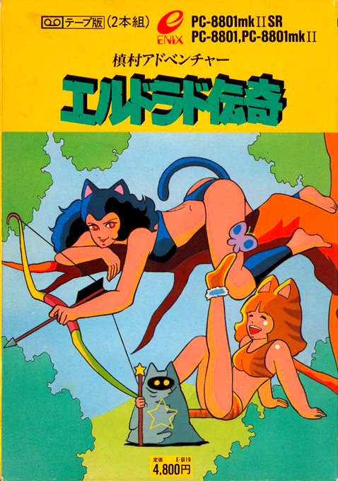 Dorado Denki, El box art