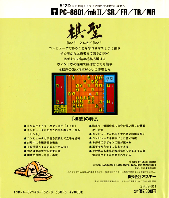 Kisei — box-2D-back (JP)