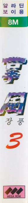 Jang Pung 3 — box-2D-side (KR)