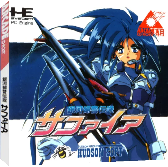 Ginga Fukei Densetsu Sapphire — box-3D (JP)