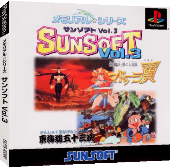 Memorial Series - Sunsoft Vol. 3 — box-3D (JP)
