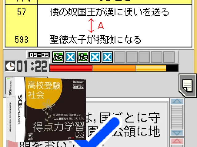 Tokuten Ryoku Gakushuu DS - Koukou Juken Shakai — mixrbv2 (JP)