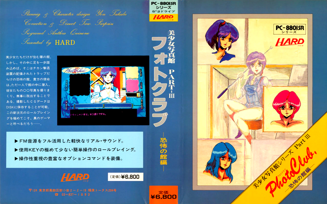 Bishoujo Shasinkan - Kyoufu No Yakata Hen — box-texture (JP)