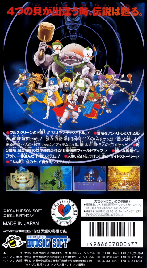 Daikaijuu Monogatari — box-2D-back (JP)
