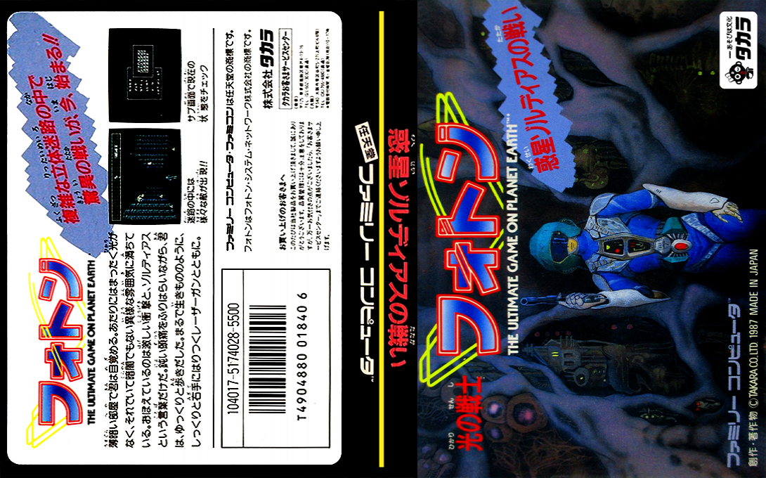 Hikari no Senshi Photon - The Ultimate Game on Planet Earth — box-texture (JP)