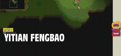 Yitian Fengbao — steamgrid