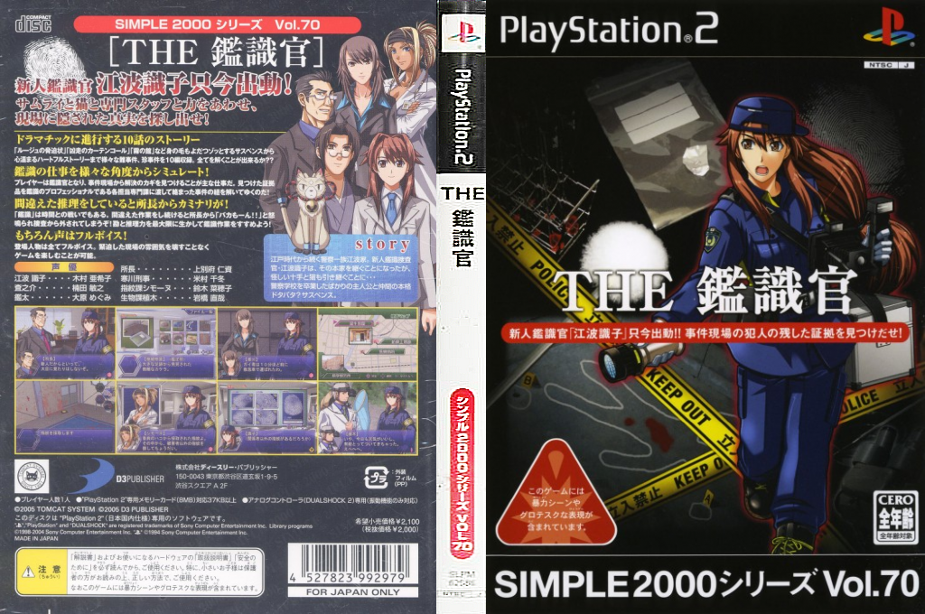 Simple 2000 Series Vol. 70 - The Kanshikikan — box-texture (JP)
