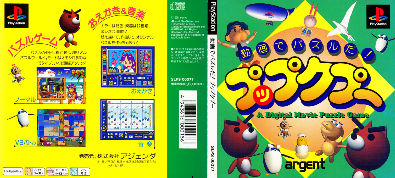 Douga De Puzzle Da! Puppukupuu — box-texture (JP)