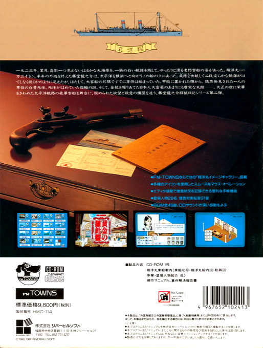 Toudou Ryuunosuke Tantei Nikki - Ougon no Rashinban - Shouyoumaru San Francisco Kouro Satsujin Jiken — box-2D-back (JP)