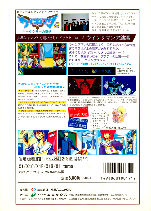 Wing Man 2 — box-2D-back (JP)