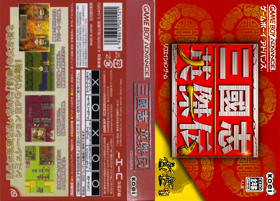 Sangokushi - Eiketsuden — box-texture (JP)