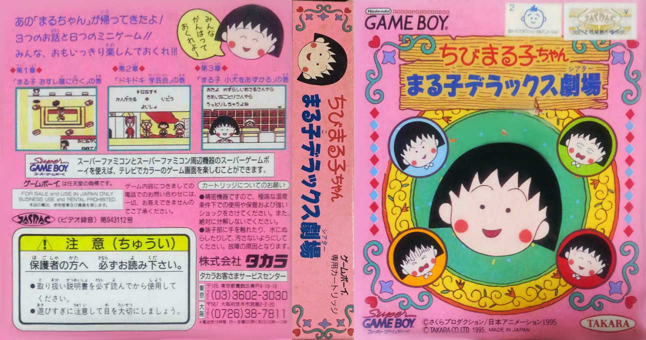 Chibi Maruko-chan - Maruko Deluxe Gekijou — box-texture (JP)