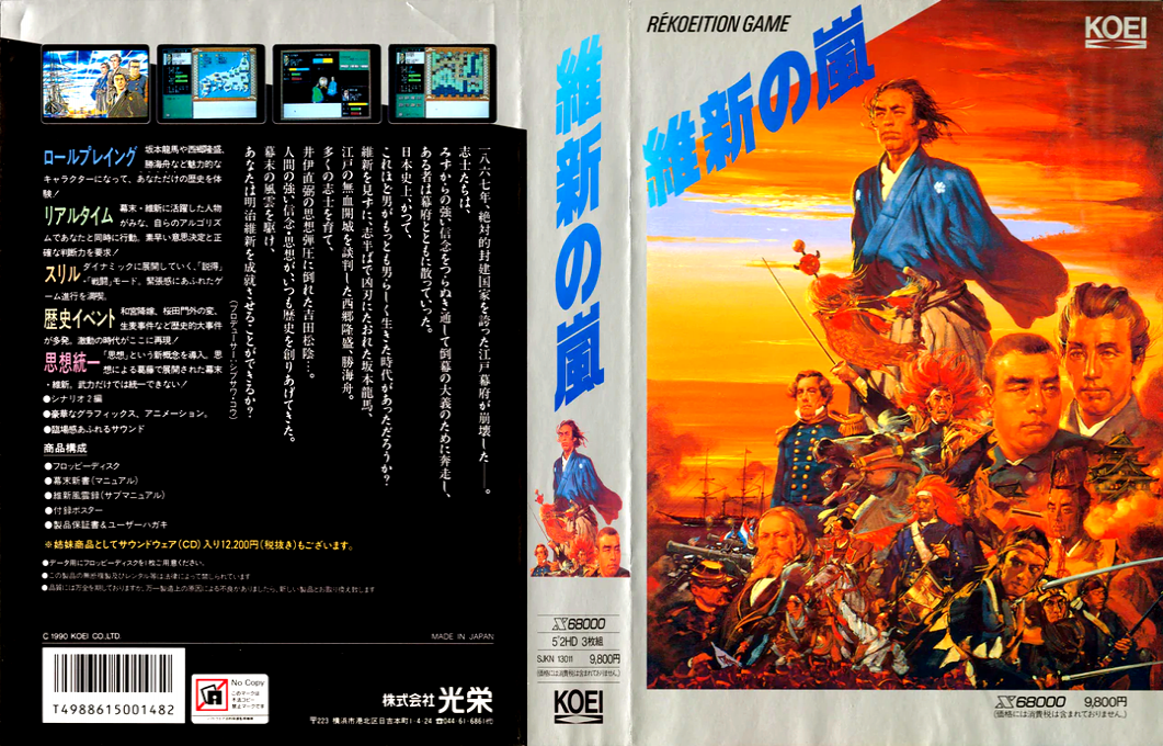 Ishin No Arashi — box-texture (JP)