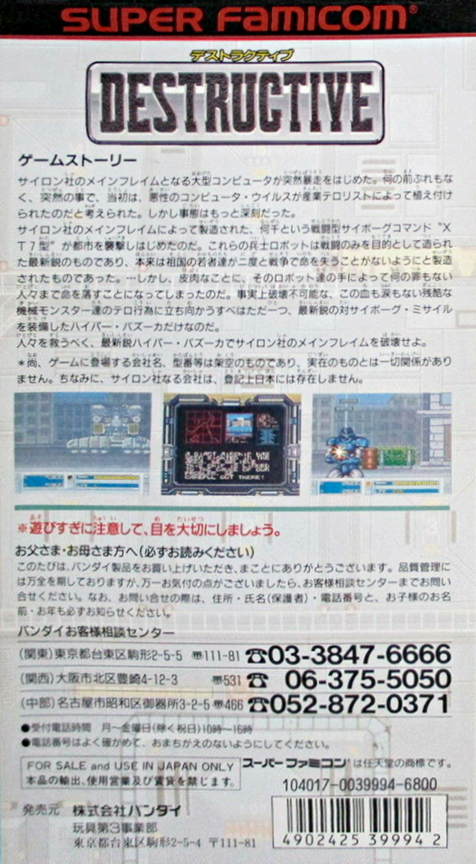 Bazooka Blitzkrieg — box-2D-back (JP)