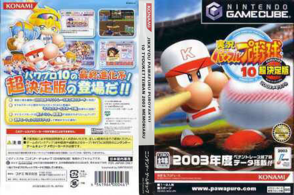 Jikkyou Powerful Pro Yakyuu 10 Chou Ketteiban - 2003 Memorial — box-texture (JP)