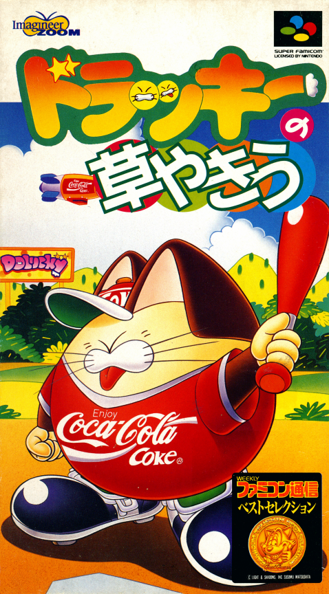 Dolucky No Kusayakiu box art