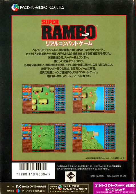 Super Rambo — box-2D-back (JP)