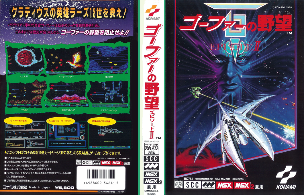Nemesis 3 - The Eve of Destruction — box-texture (JP)