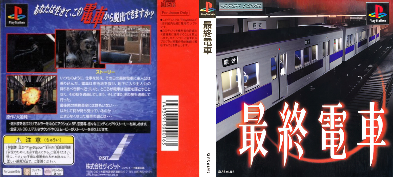 Saishuu Densha — box-texture (ASI)