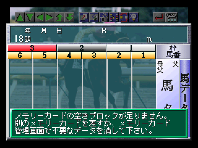 Keiba Saishou no Housoku '97 Vol. II - To Hit — ss (JP)