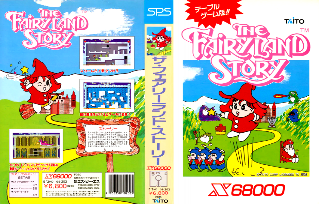 Fairyland Story, The — box-texture (JP)
