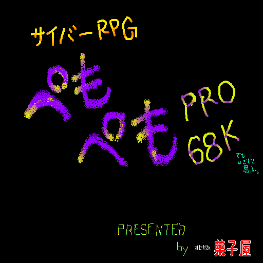 Cyber Rpg Pemo Pemo Pro-68k — sstitle (WOR)