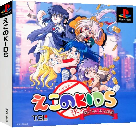 Econo Kids - Ta Ga Tame Ni Kane Wa Naru — box-3D (ASI)