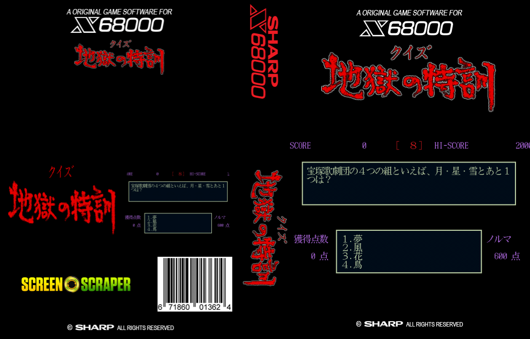 Quiz Jigoku No Tokkun — box-texture (SS)